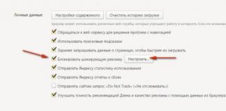 Yandex ブラウザーではアンチショックは何をしますか?